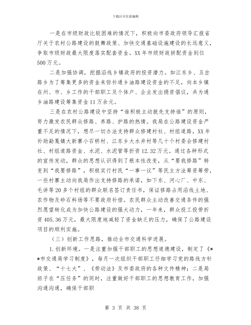 市交通局三力建设工作总结与市交通局上半年安全生产工作总结汇编_第3页