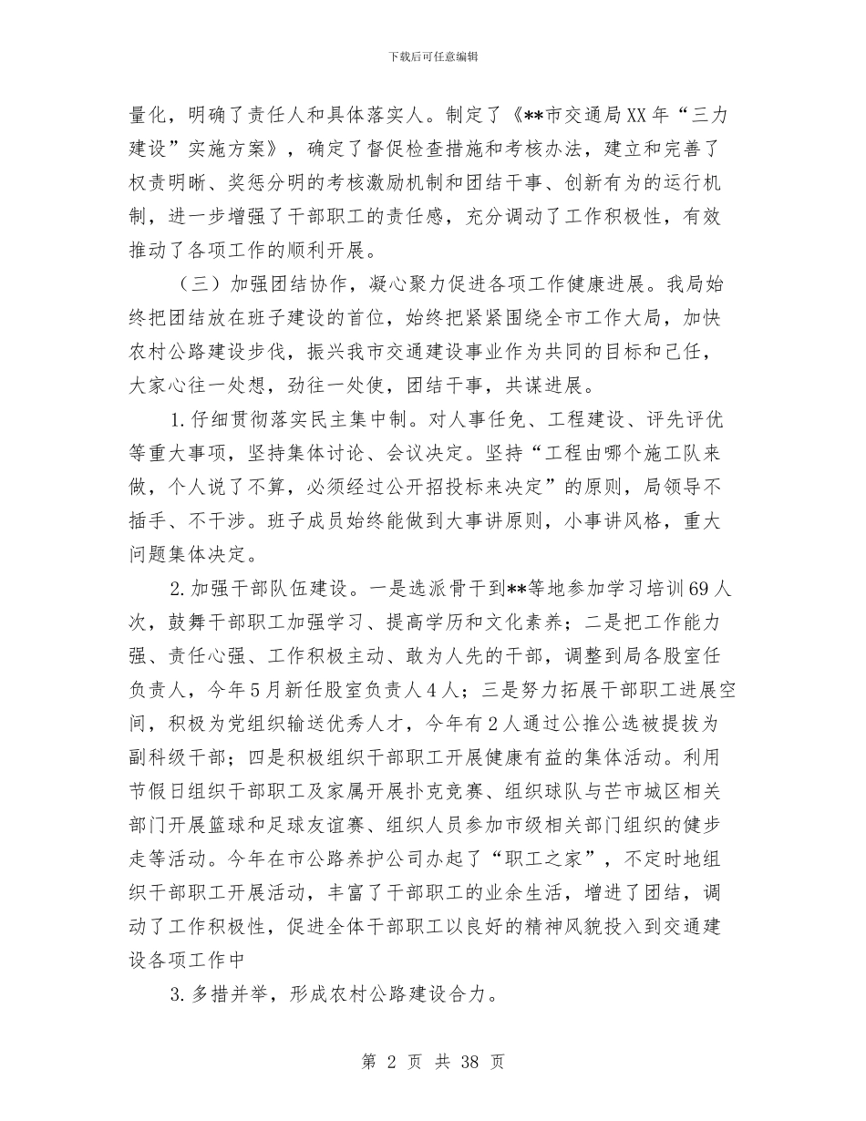 市交通局三力建设工作总结与市交通局上半年司法工作总结汇编_第2页