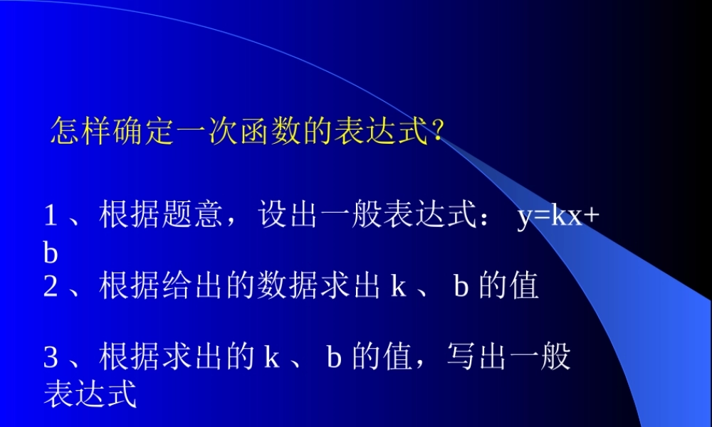 北师大版八年级数学一次函数图象的应用5ppt 课件