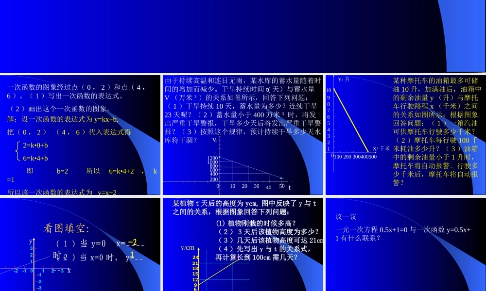 北师大版八年级数学一次函数图象的应用5ppt 课件