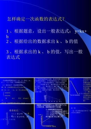 北师大版八年级数学一次函数图象的应用5ppt 课件