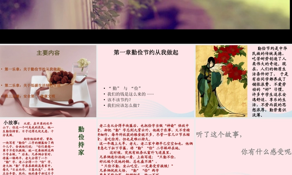 中学主题班会 道德类 勤俭节约课件1 课件