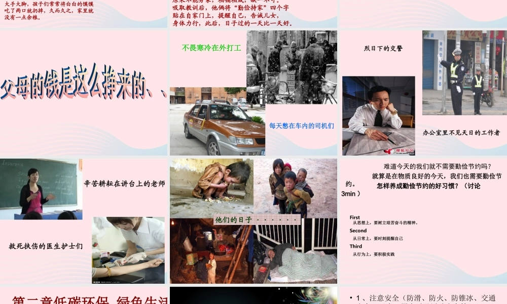 中学主题班会 道德类 勤俭节约课件1 课件