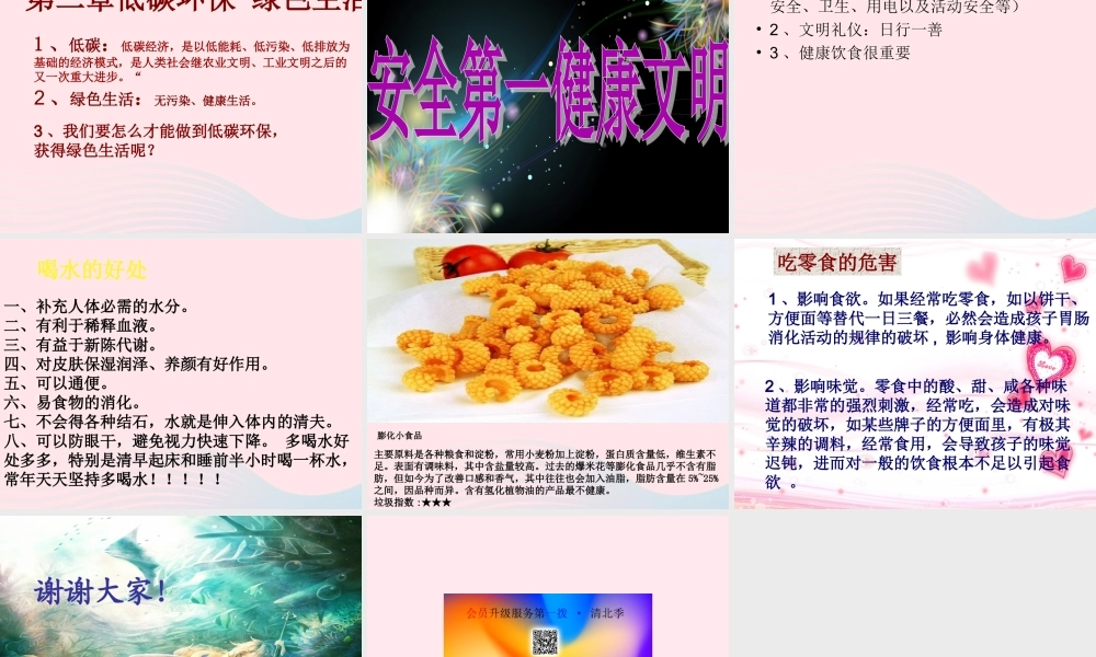 中学主题班会 道德类 勤俭节约课件1 课件