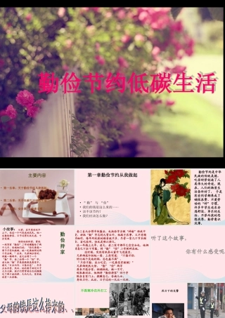 中学主题班会 道德类 勤俭节约课件1 课件