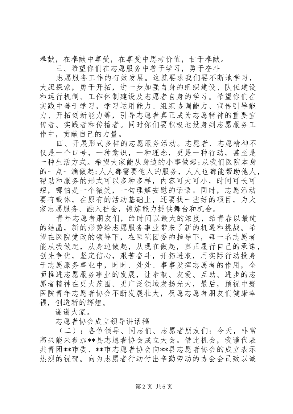 志愿者协会成立领导讲话稿_第2页