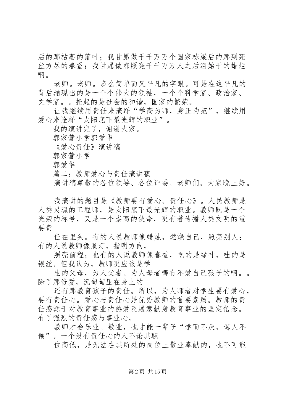 篇一：《爱心责任》演讲稿_第2页