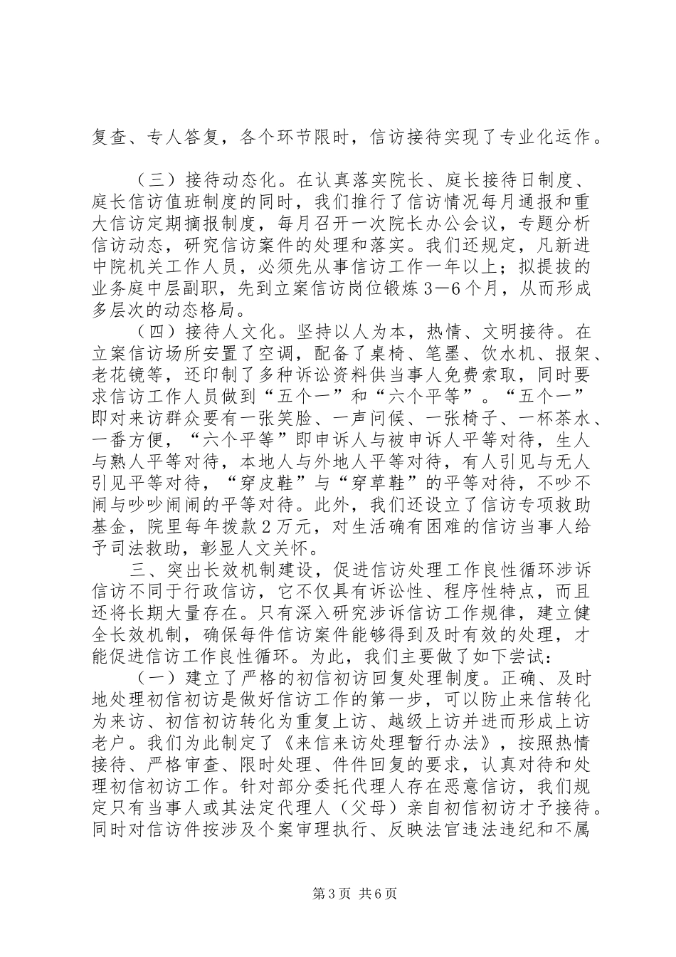 信访工作会议上的发言(市)_第3页