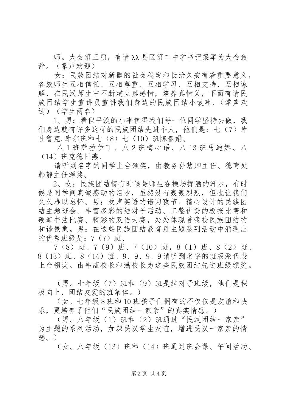 民族团结月表彰大会主持词_第2页