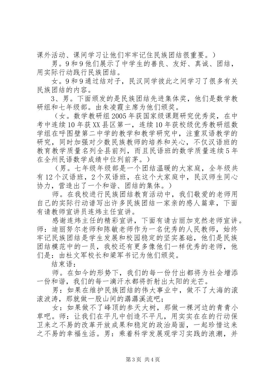 民族团结月表彰大会主持词_第3页