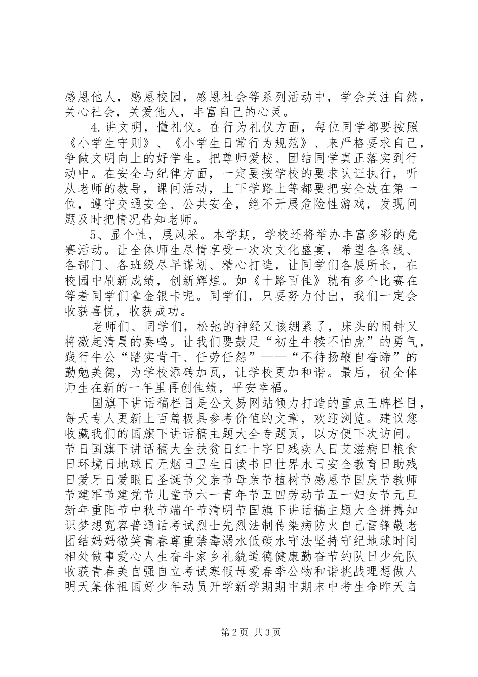 学校长春季开学典礼发言稿_第2页