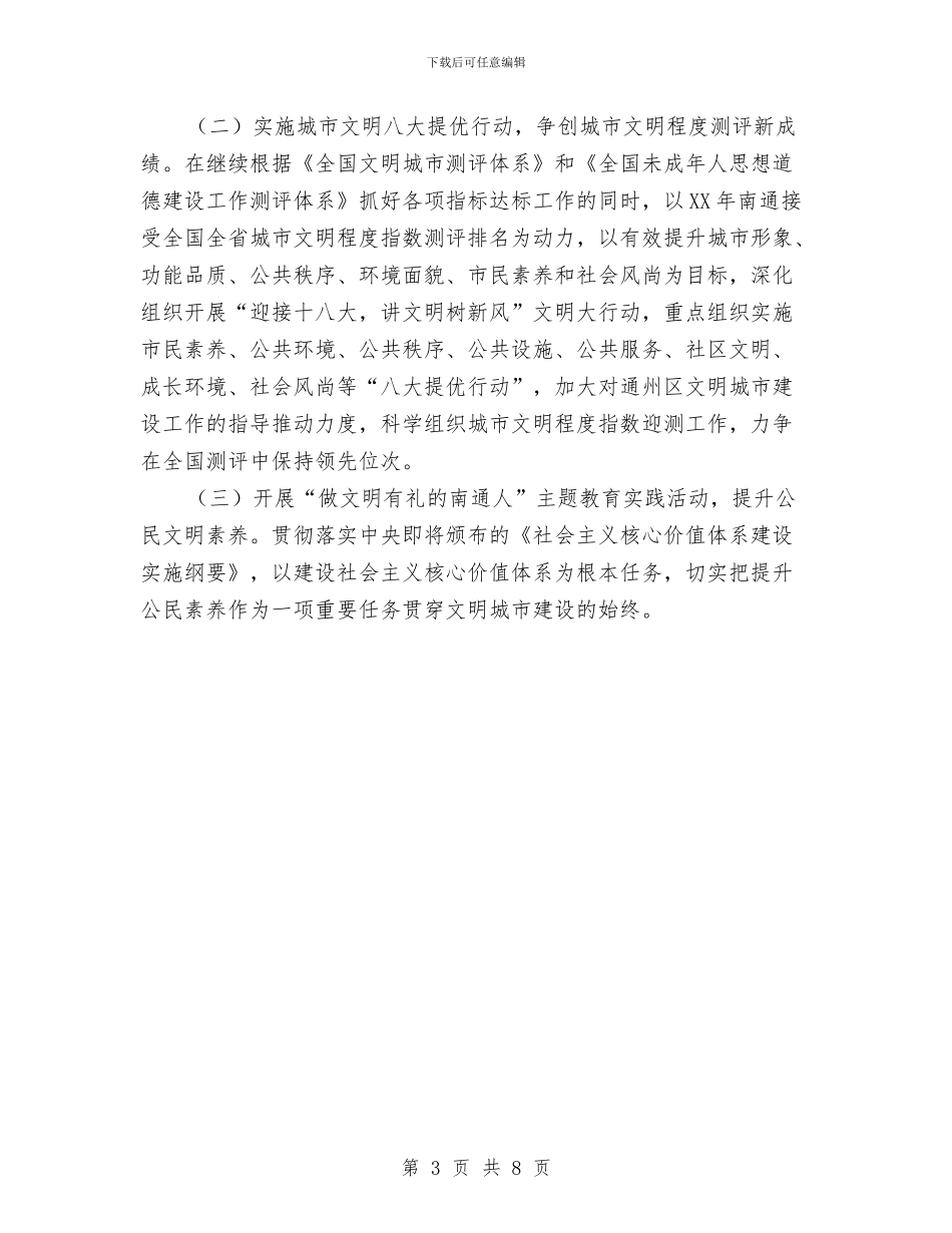 市2024年精神文明工作安排1与市2024年精神文明建设工作计划范本汇编_第3页