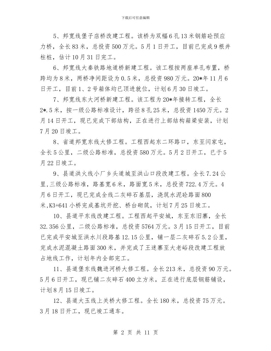 市交通局上半年建设总结与市交通局上半年的法制工作总结汇编_第2页
