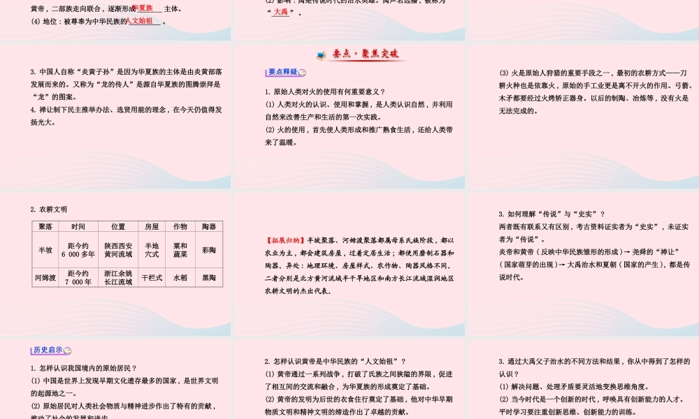 中考历史 第一单元 第1讲中华文明的起源复习课件 北师大版 课件