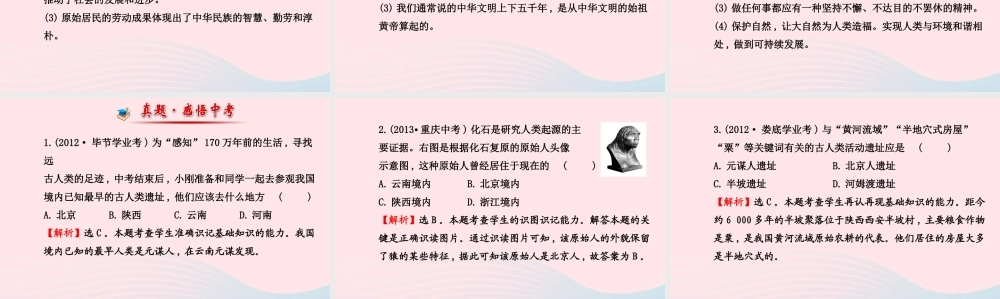 中考历史 第一单元 第1讲中华文明的起源复习课件 北师大版 课件