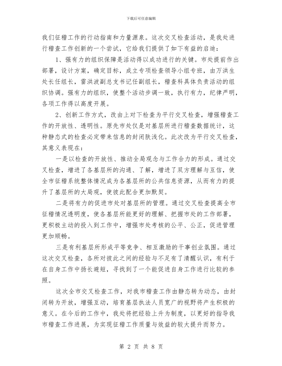 市交通局上半年稽查活动总结与市交通局全年总结汇编_第2页