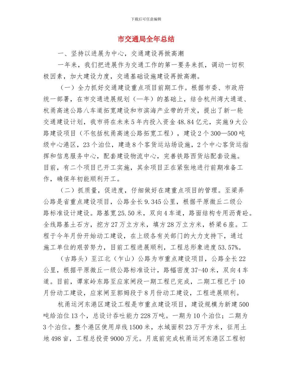 市交通局上半年稽查活动总结与市交通局全年总结汇编_第3页