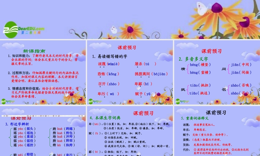 九年级语文下册 第六单元之(最后一次的讲演)课件 上海版 课件
