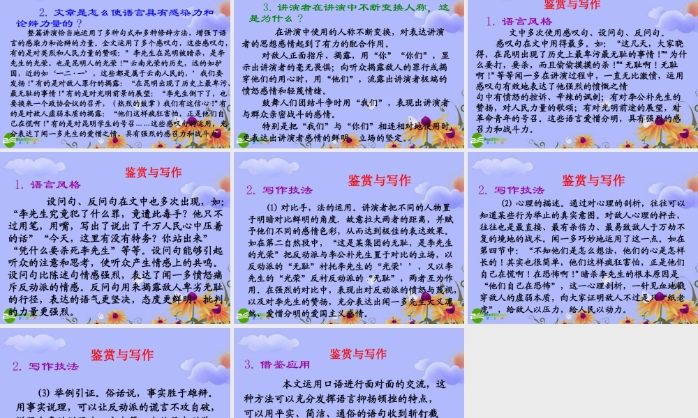 九年级语文下册 第六单元之(最后一次的讲演)课件 上海版 课件