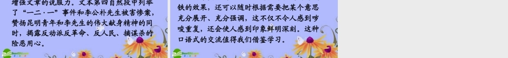 九年级语文下册 第六单元之(最后一次的讲演)课件 上海版 课件