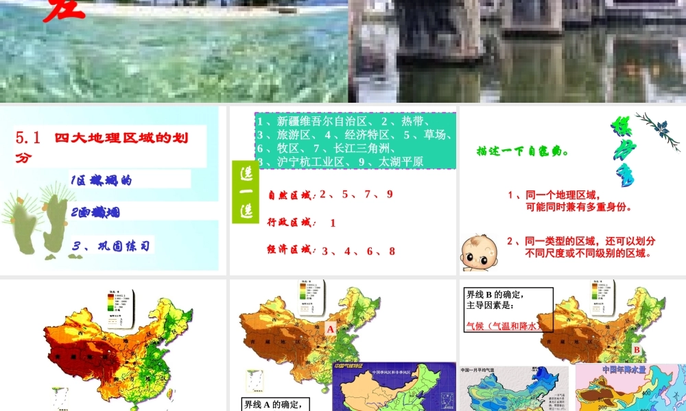 中国的地理差异八年级地理下册第五章课件示例 课件