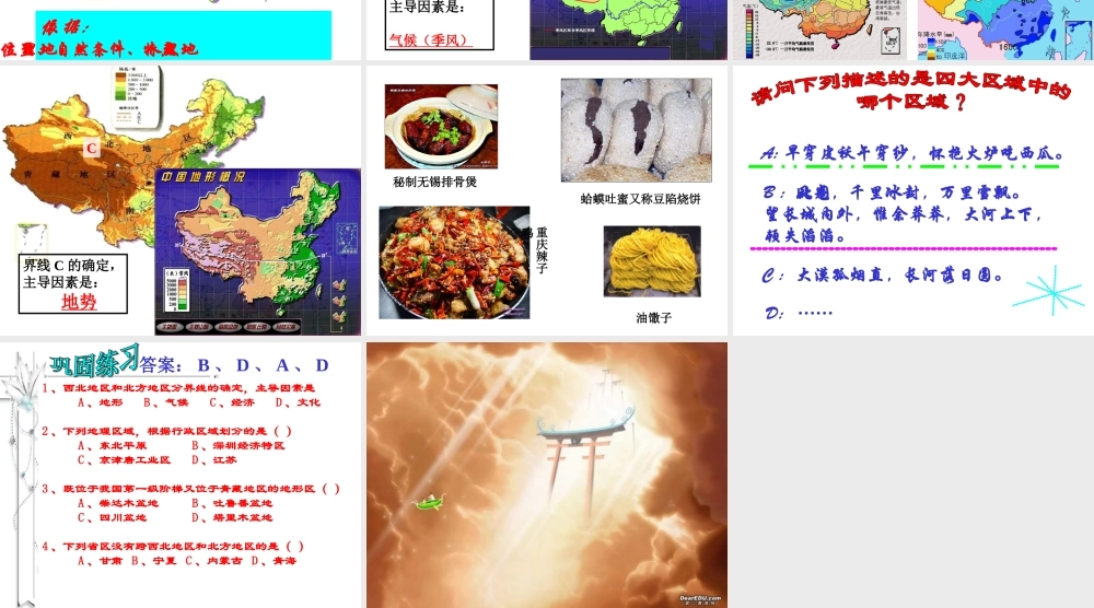 中国的地理差异八年级地理下册第五章课件示例 课件