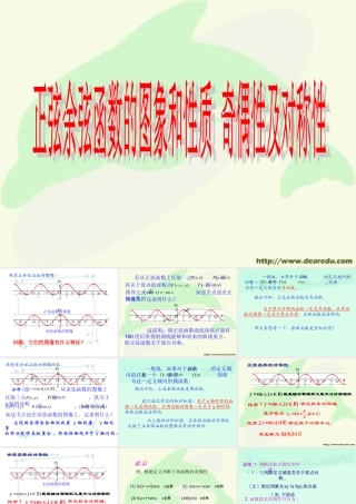 人教版高一数学正弦余弦函数的图象和性质 奇偶性及对称性 课件