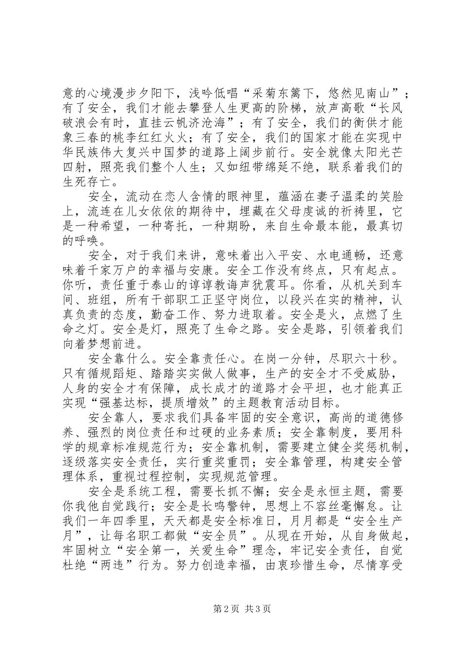 铁路演讲稿-安全铺就幸福路_第2页