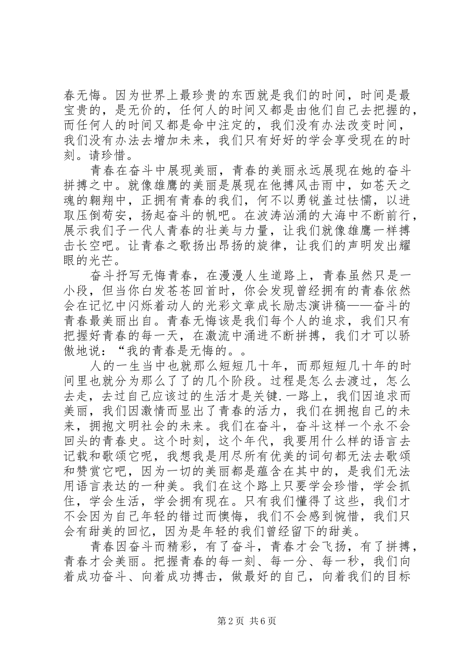 青春奋斗主题演讲稿_第2页