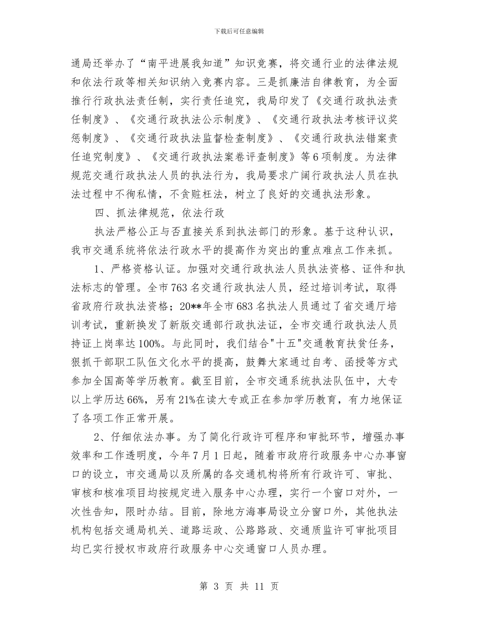 市交通局交通法治宣传半年总结与市交通局作风建设活动的方案汇编_第3页