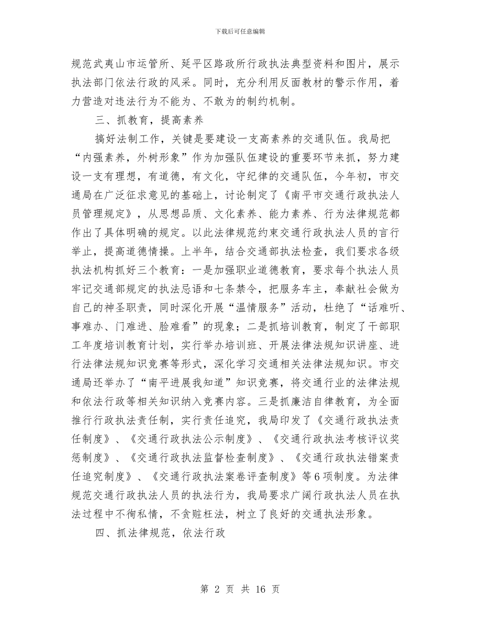 市交通局交通法治宣传半年总结与市交通局半年法制建设总结汇编_第2页