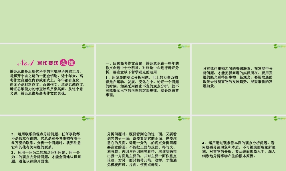 安徽省高三语文一轮复习 第二编 第四部分 第七节 论证严密课件