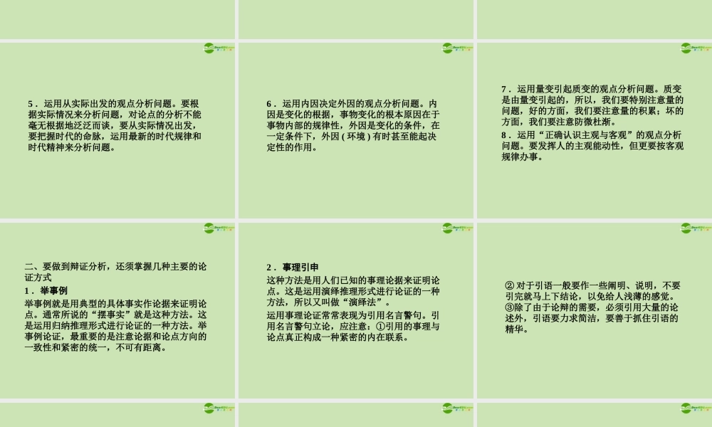 安徽省高三语文一轮复习 第二编 第四部分 第七节 论证严密课件