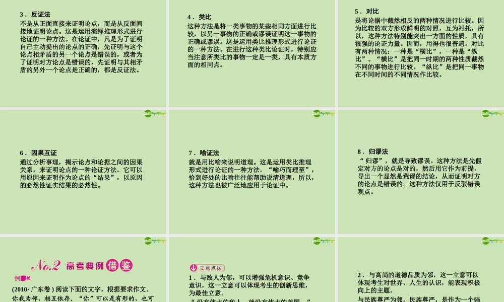 安徽省高三语文一轮复习 第二编 第四部分 第七节 论证严密课件