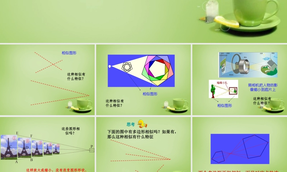 中学九年级数学下册 27.3 位似课件 (新版)新人教版 课件
