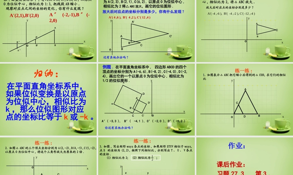 中学九年级数学下册 27.3 位似课件 (新版)新人教版 课件