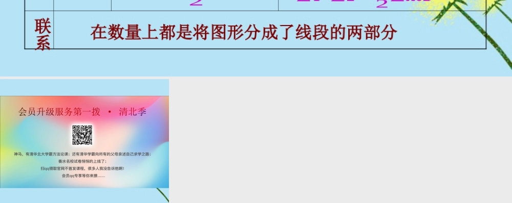 七年级数学上册 线段和角的有关计算知识表格素材 (新版)湘教版 素材