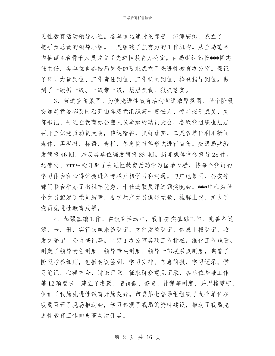 市交通局保持共产党先进性教育活动工作总结与市交通局年终工作总结汇编_第2页