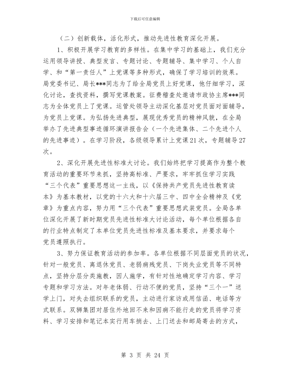 市交通局保持共产党先进性教育活动工作总结与市交通局行政上半年工作总结汇编_第3页