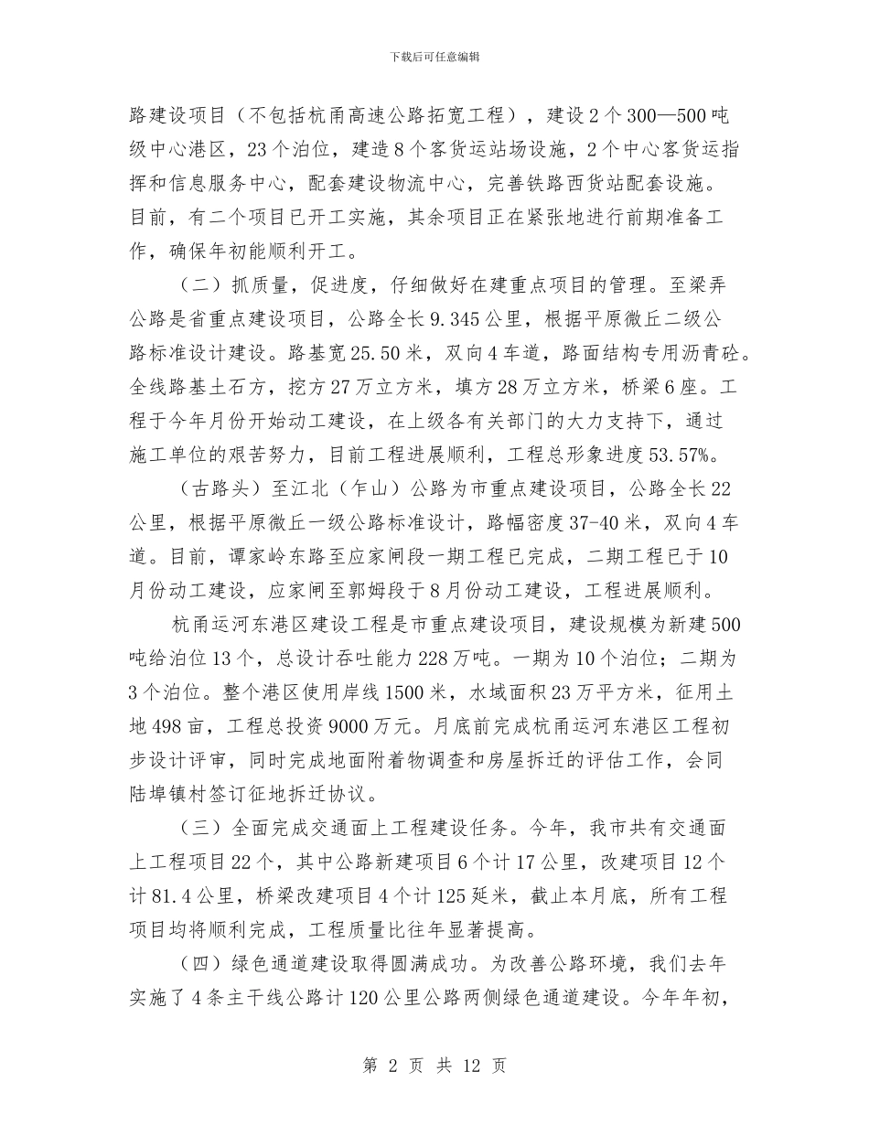 市交通局全年总结与市交通局关于上报窗口单位卫生组创建工作总结的报告汇编_第2页