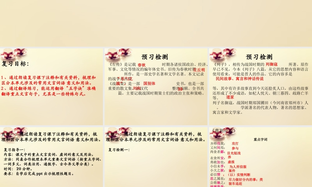 九年级语文下册 第六单元复习课(第1课时)课件 (新版)新人教版 课件