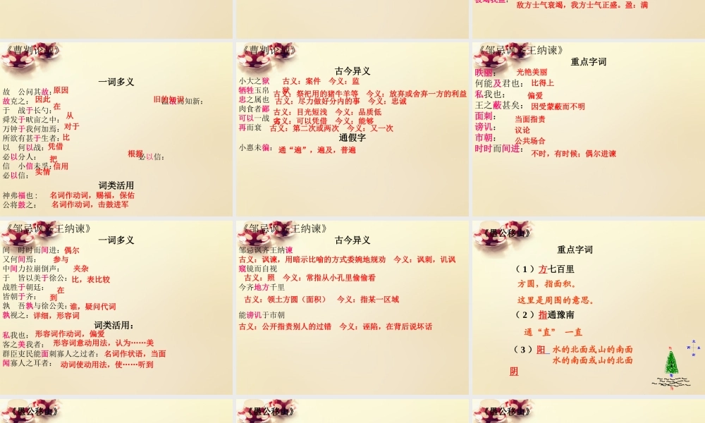 九年级语文下册 第六单元复习课(第1课时)课件 (新版)新人教版 课件