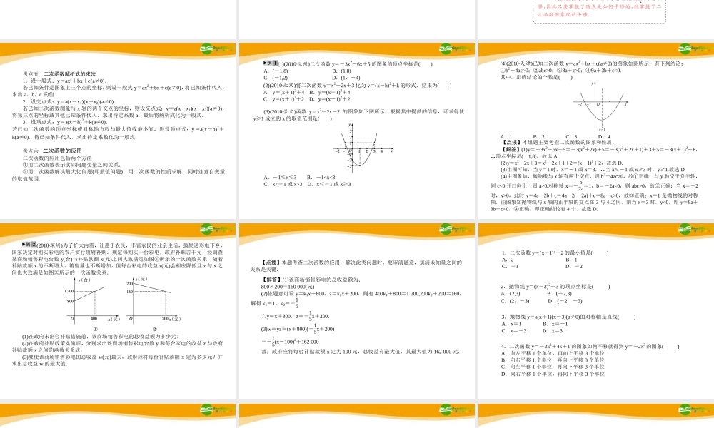 中考数学专题复习 第16讲 二次函数课件  课件