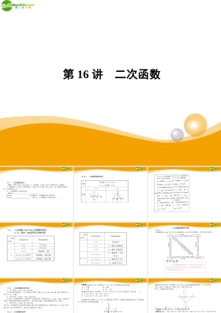 中考数学专题复习 第16讲 二次函数课件  课件