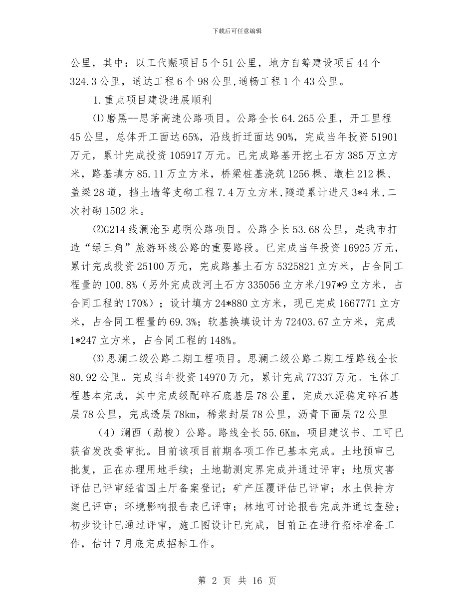市交通局半年法制建设总结与市交通局委员会2024年度党务工作总结汇编_第2页