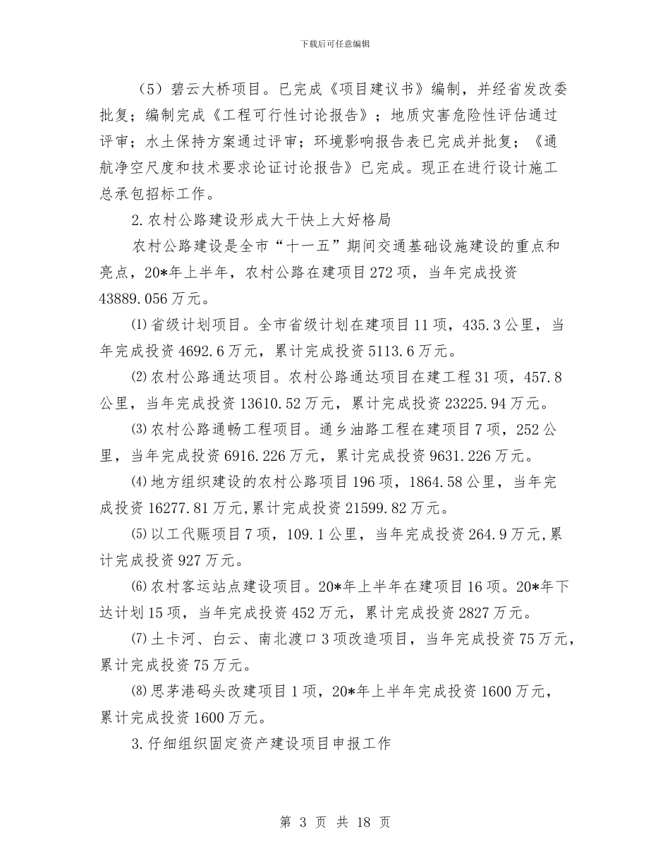 市交通局半年法制建设总结与市交通局安全上半年工作总结汇编_第3页