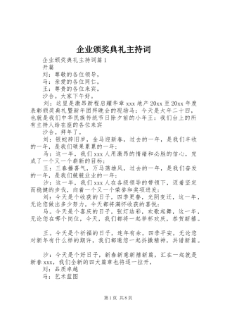 企业颁奖典礼主持词