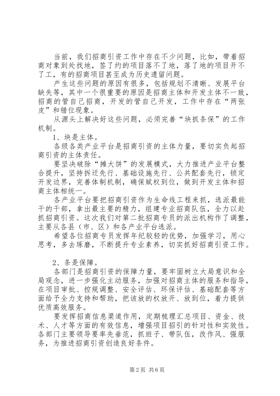 市长在招商引资工作推进会上的讲话5则范文_第2页