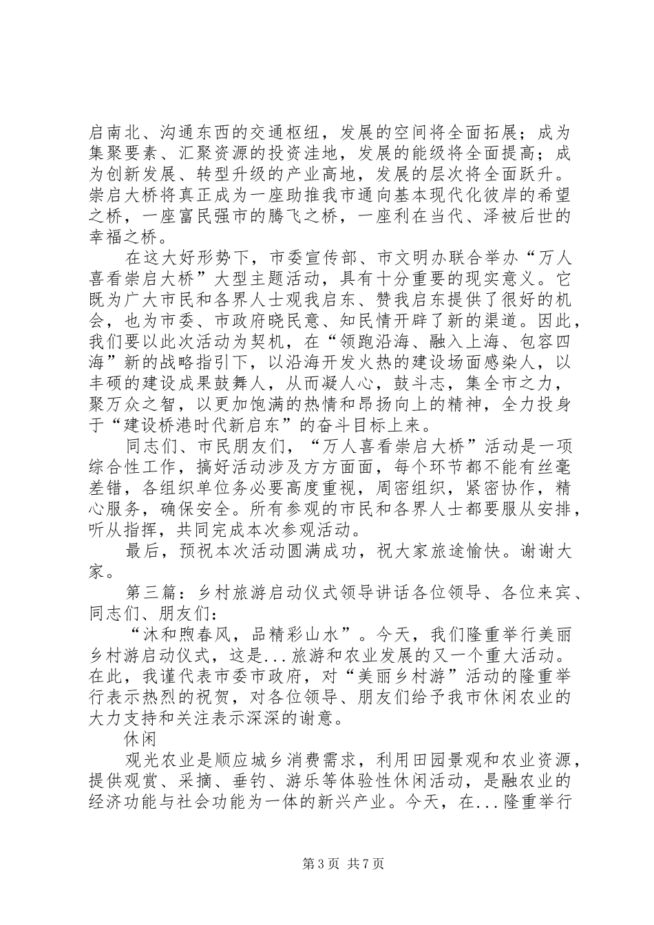 启动仪式领导讲话2_第3页