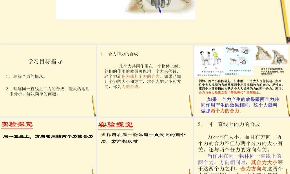 八年级物理下册 7.5(同一直线上二力的合成)课件 北师大版 课件